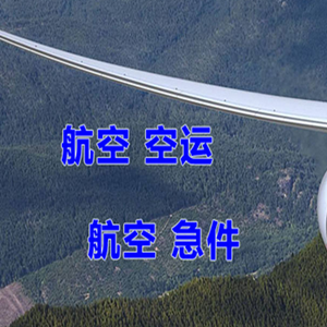 安阳红旗渠机场邮寄快递-选东方航空和上海航空
