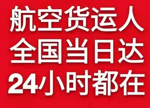 安阳红旗渠机场邮寄货物、航空货运:物流行业各岗位招聘