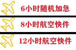 安阳红旗渠机场邮寄快递公司,专业空运当天件